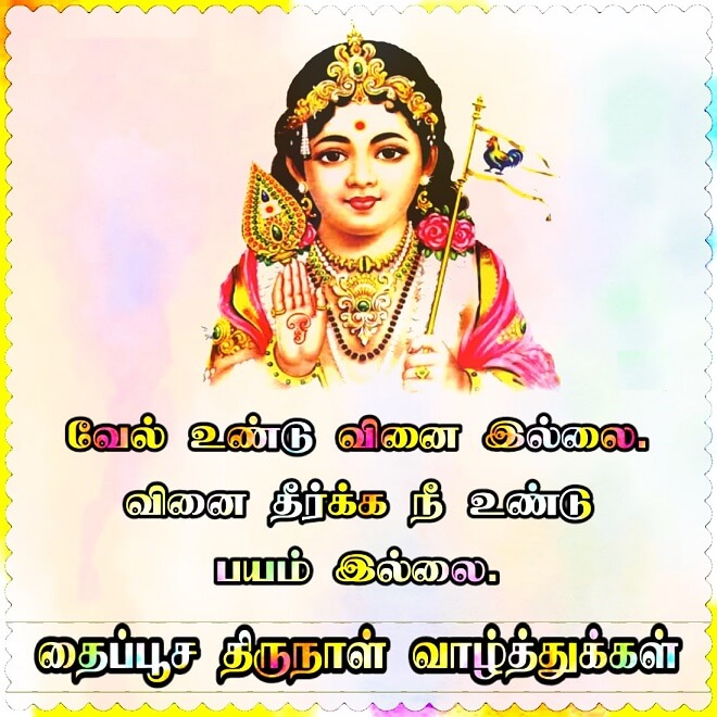 thaipusam greeting images in tamil