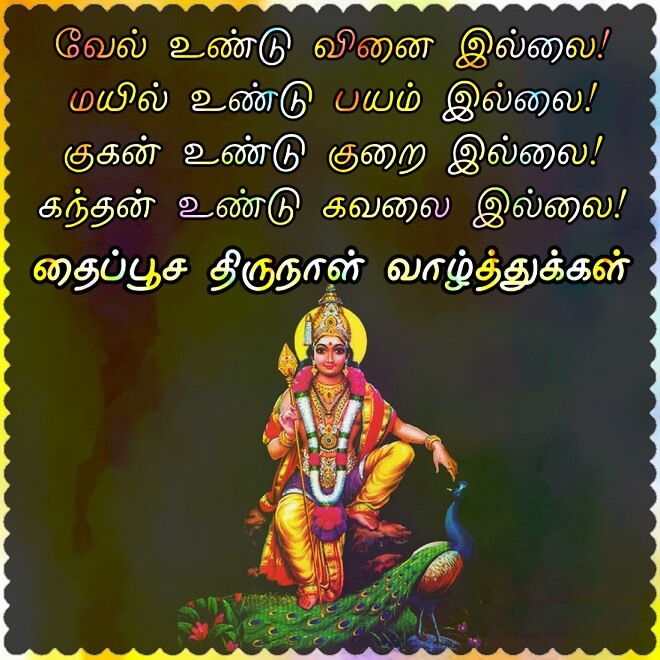 thaipusam greeting images in tamil