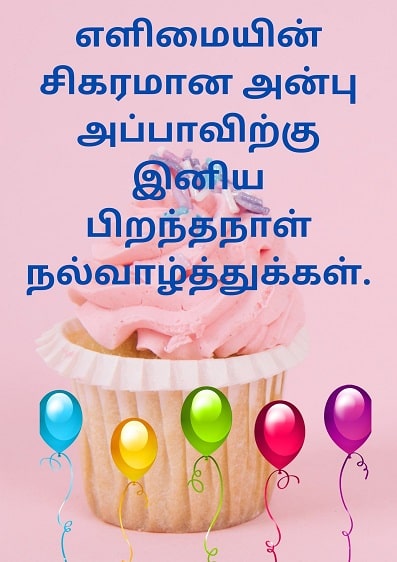 Birthday Wishes in Tamil for Appa