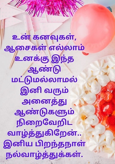 Birthday Wishes in Tamil for Brother-Sister