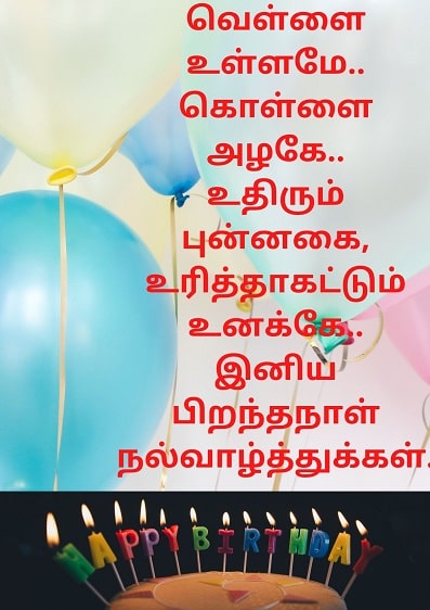 Birthday Wishes in Tamil for Lover