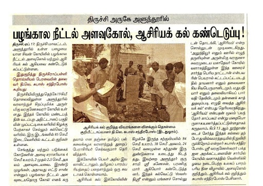 aasariya kal found near pudukkottai